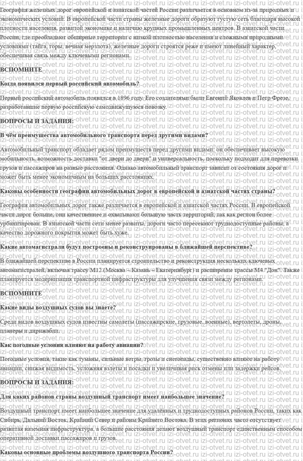 ГДЗ по географии 9 класс Дронов, Савельева §19. Транспорт рисунок 2