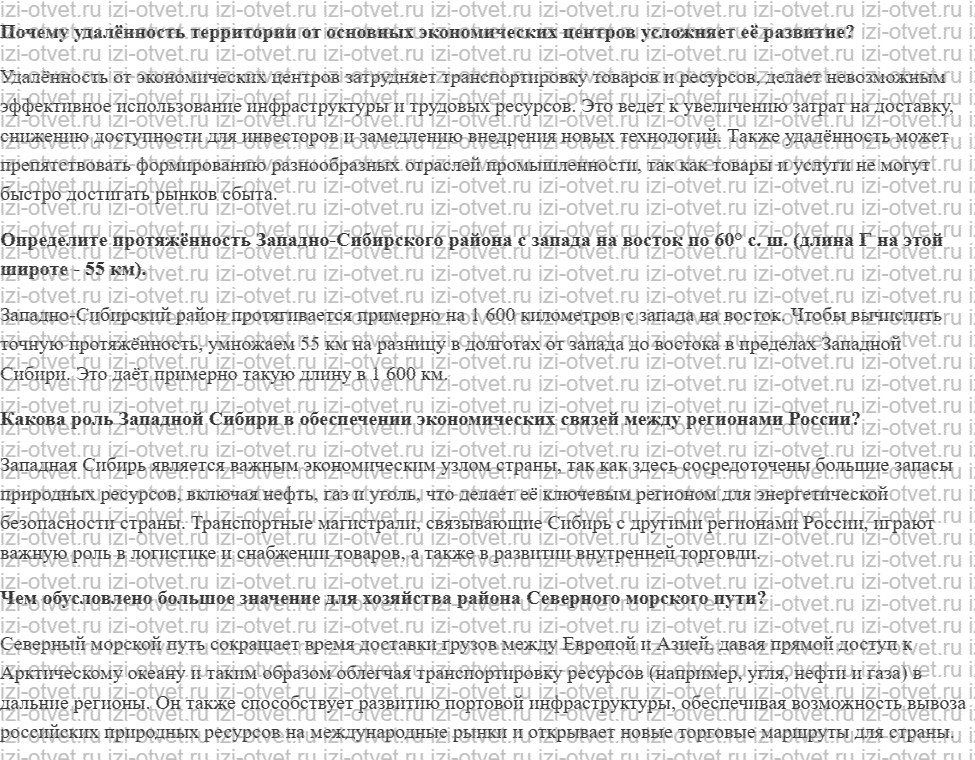 ГДЗ по географии 9 класс Дронов, Савельева §49. Географическое положение Западная Сибирь рисунок 1