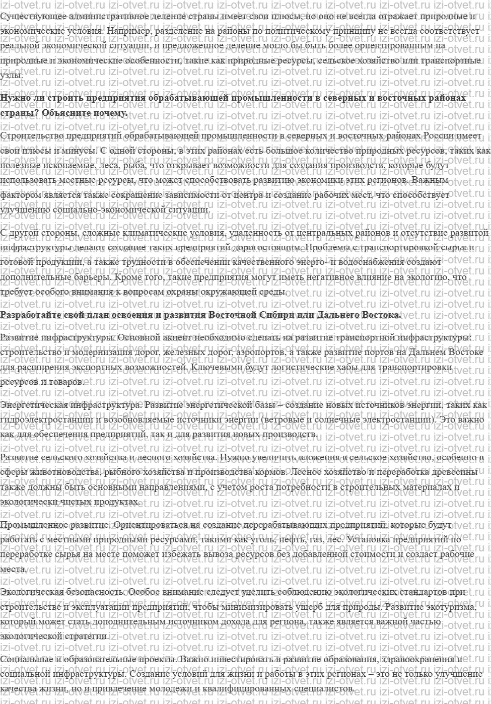 ГДЗ по географии 9 класс Дронов, Савельева §60. Хозяйство Дальний Восток рисунок 4