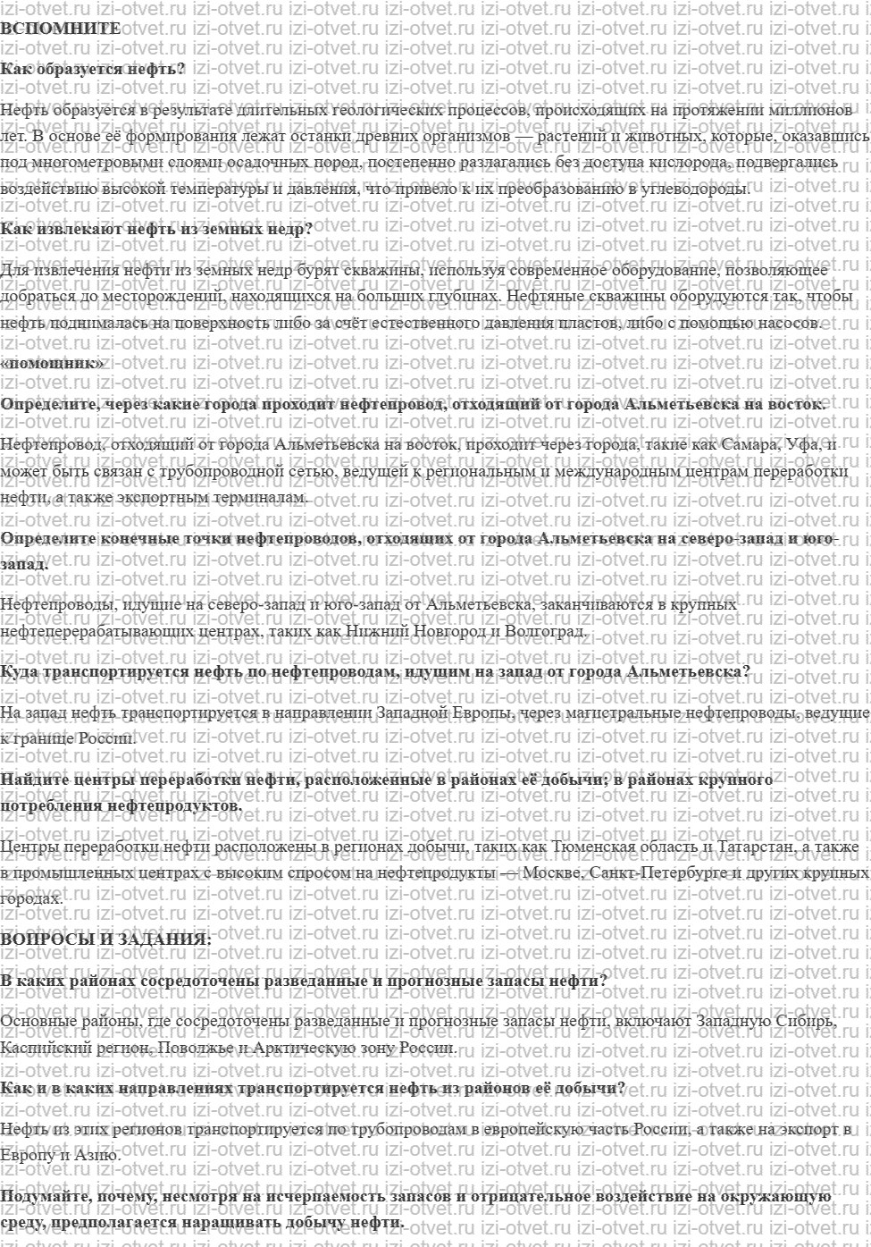 ГДЗ по географии 9 класс Дронов, Савельева §7. Нефтяная промышленность рисунок 1