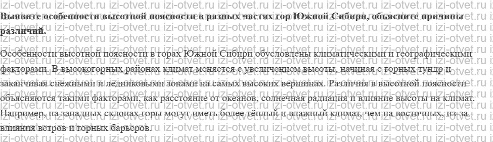 ГДЗ по географии 9 класс Дронов, Савельева §54. Особенности природы Восточная Сибирь рисунок 2
