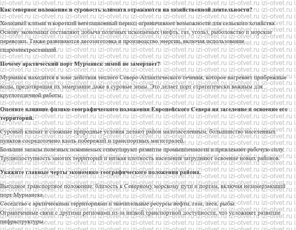 ГДЗ по географии 9 класс Дронов, Савельева §25. Географическое положение Европейский Север рисунок 1