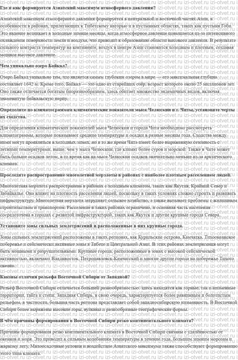 ГДЗ по географии 9 класс Дронов, Савельева §54. Особенности природы Восточная Сибирь рисунок 1