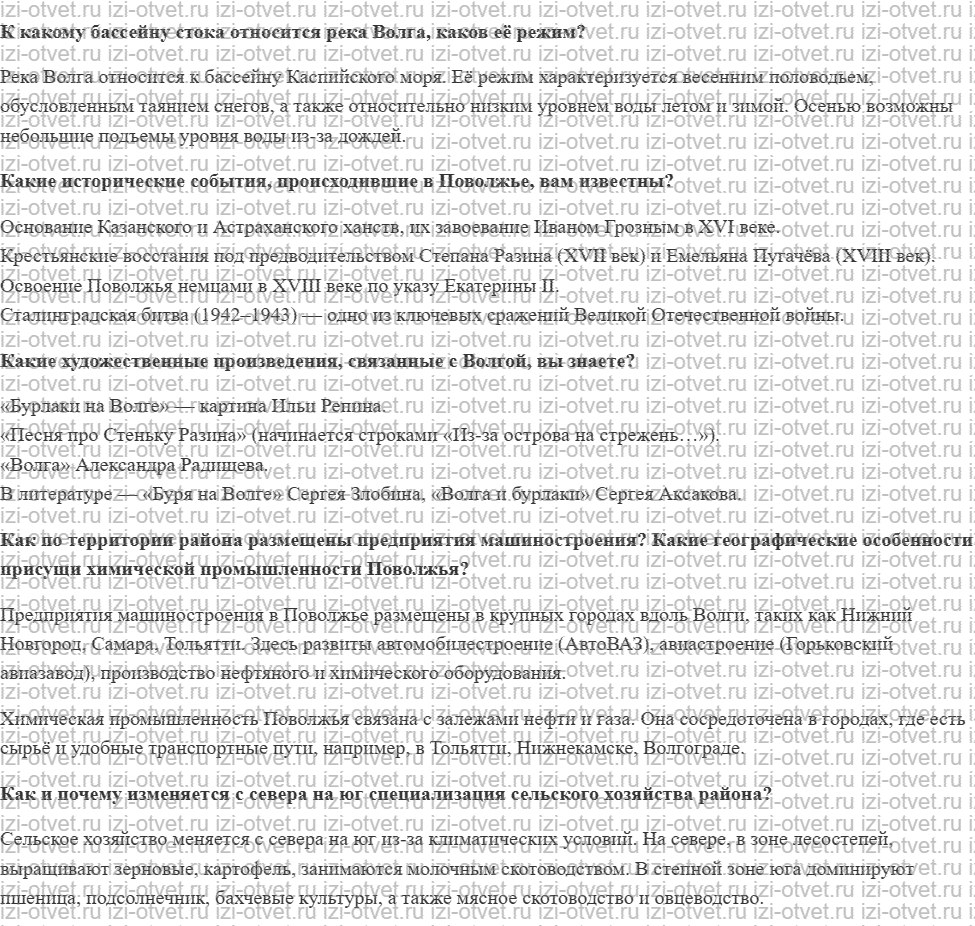 ГДЗ по географии 9 класс Дронов, Савельева §44. Хозяйство Поволжье рисунок 1