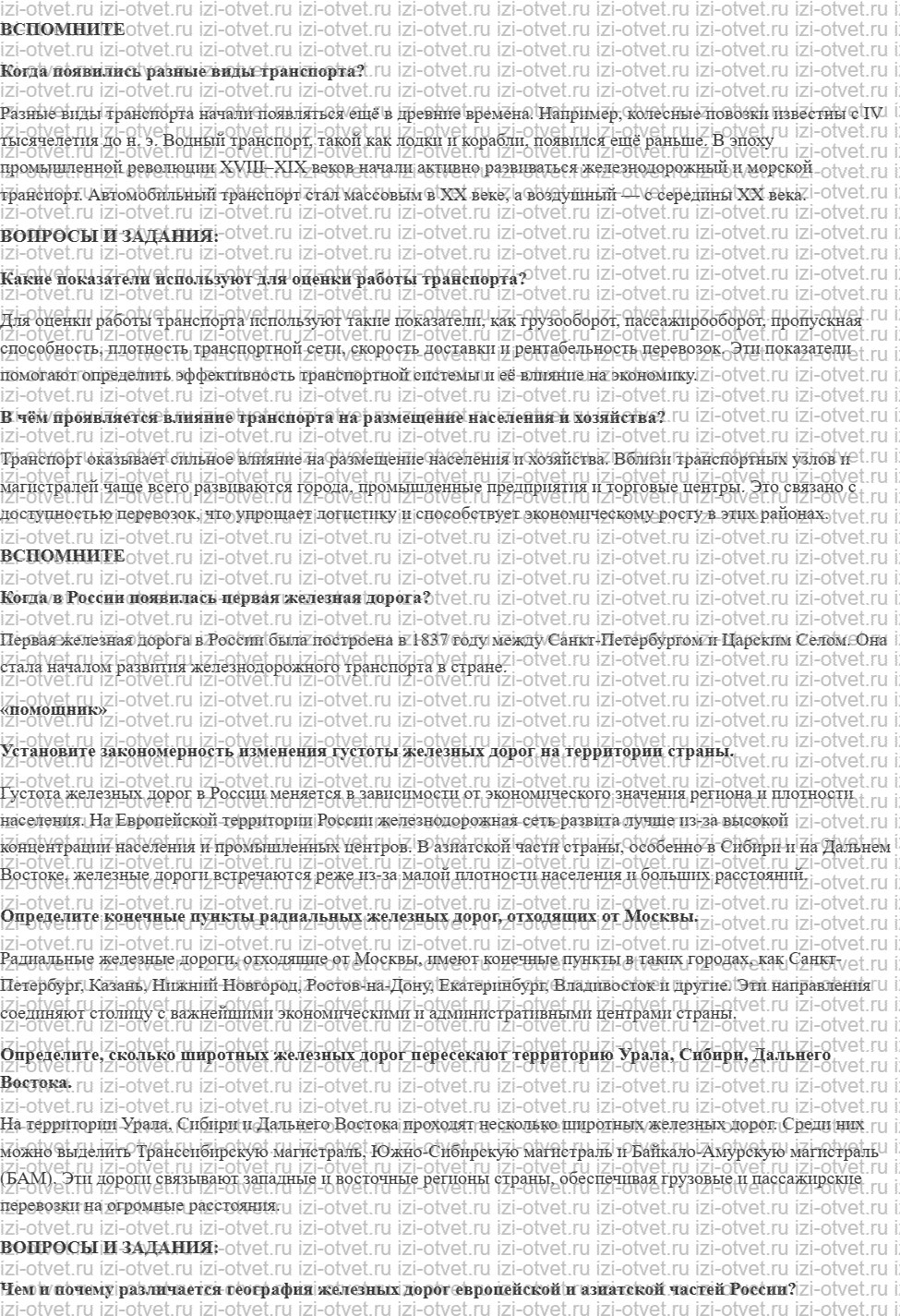 ГДЗ по географии 9 класс Дронов, Савельева §19. Транспорт рисунок 1