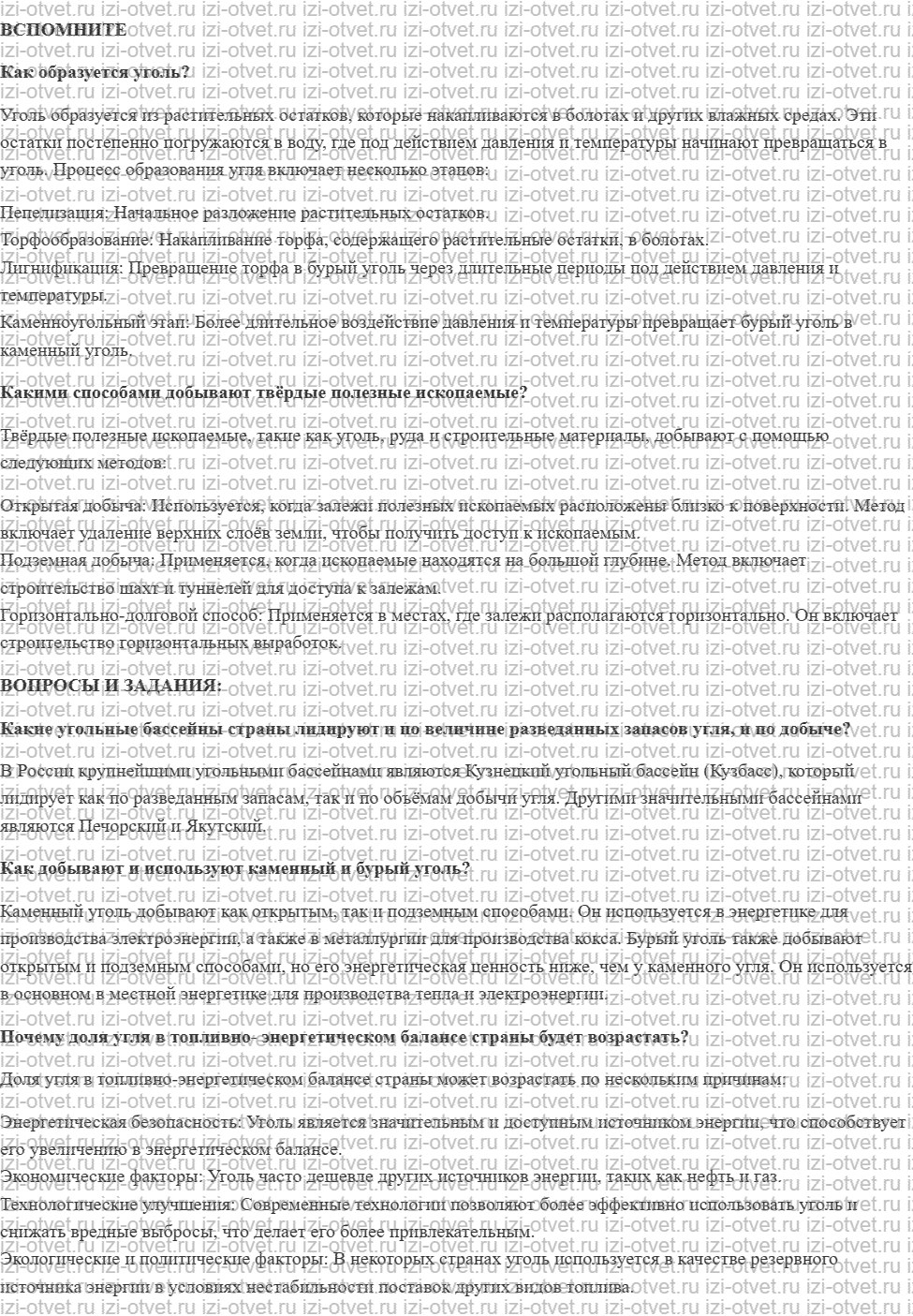 ГДЗ по географии 9 класс Дронов, Савельева §8. Угольная промышленность рисунок 1