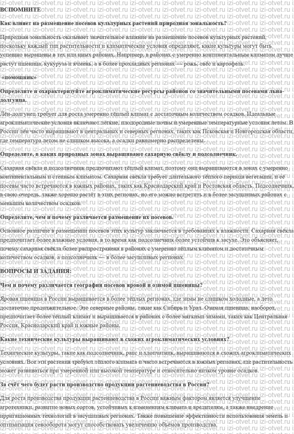 ГДЗ по географии 9 класс Дронов, Савельева §16. Растениеводство рисунок 1