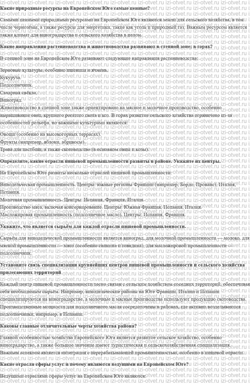 ГДЗ по географии 9 класс Дронов, Савельева §40. Хозяйство Европейский Юг рисунок 1