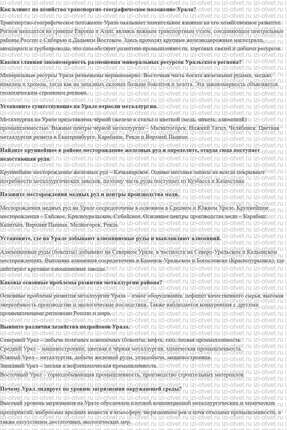 ГДЗ по географии 9 класс Дронов, Савельева §48. Хозяйство Урал рисунок 1
