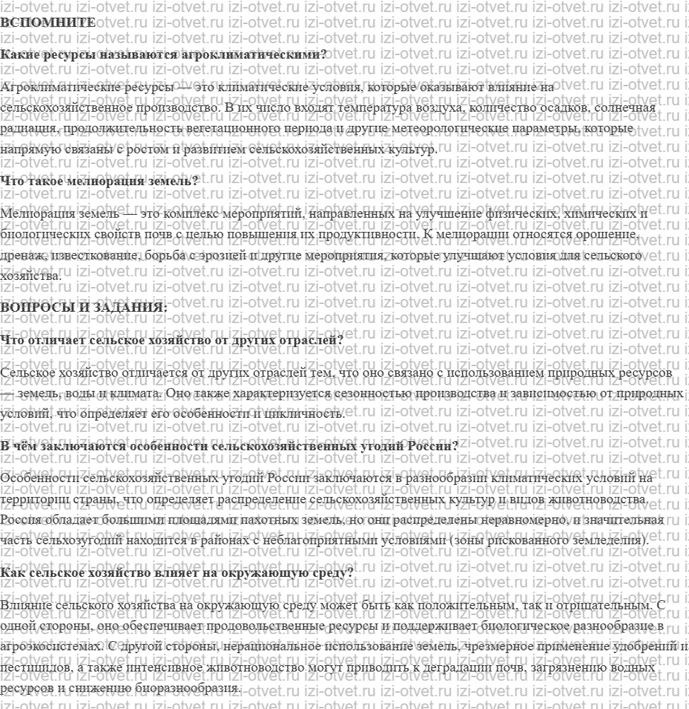 ГДЗ по географии 9 класс Дронов, Савельева §15. Сельское хозяйство рисунок 1