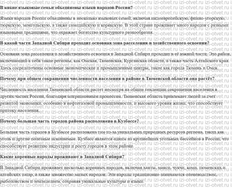 ГДЗ по географии 9 класс Дронов, Савельева §51. Население Западная Сибирь рисунок 1