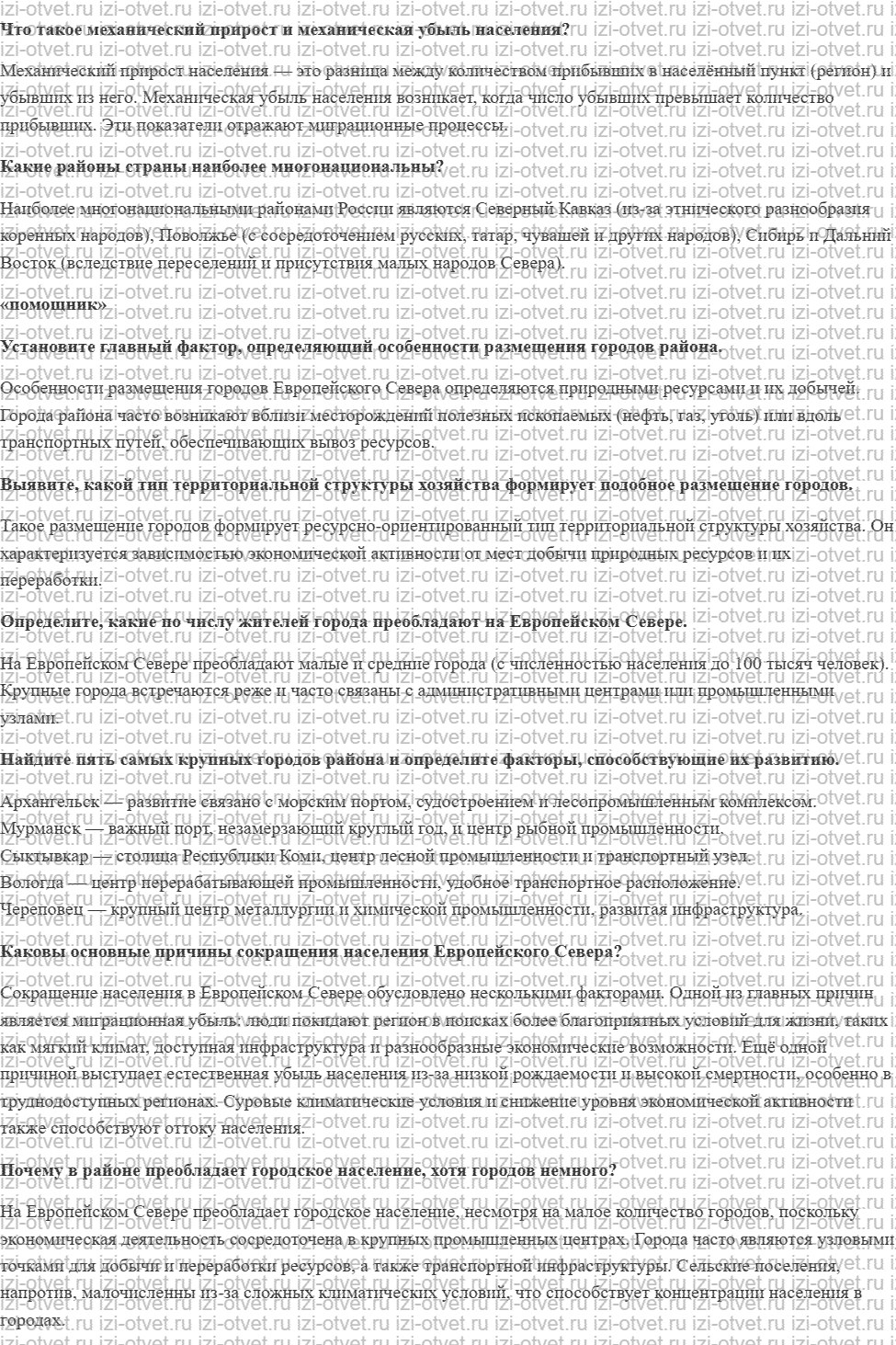 ГДЗ по географии 9 класс Дронов, Савельева §27. Население Европейский Север рисунок 1