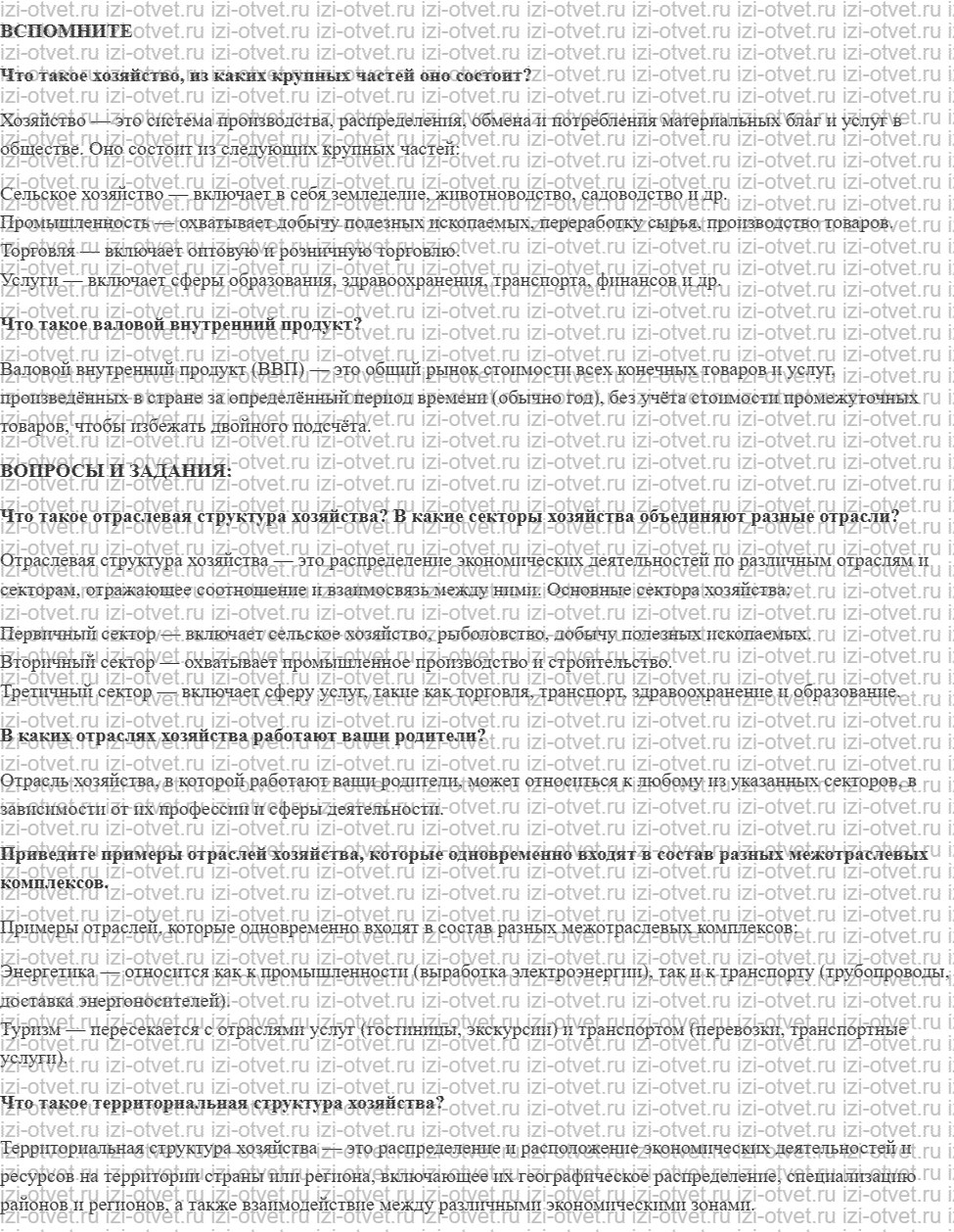 ГДЗ по географии 9 класс Дронов, Савельева §1. Особенности хозяйства России рисунок 1