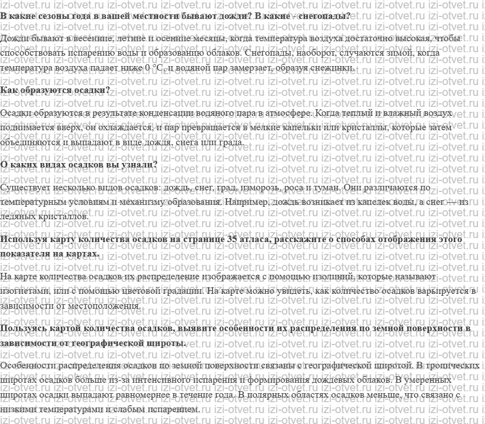 ГДЗ по географии 5-6 класс Лобжанидзе §42. Атмосферные осадки рисунок 1