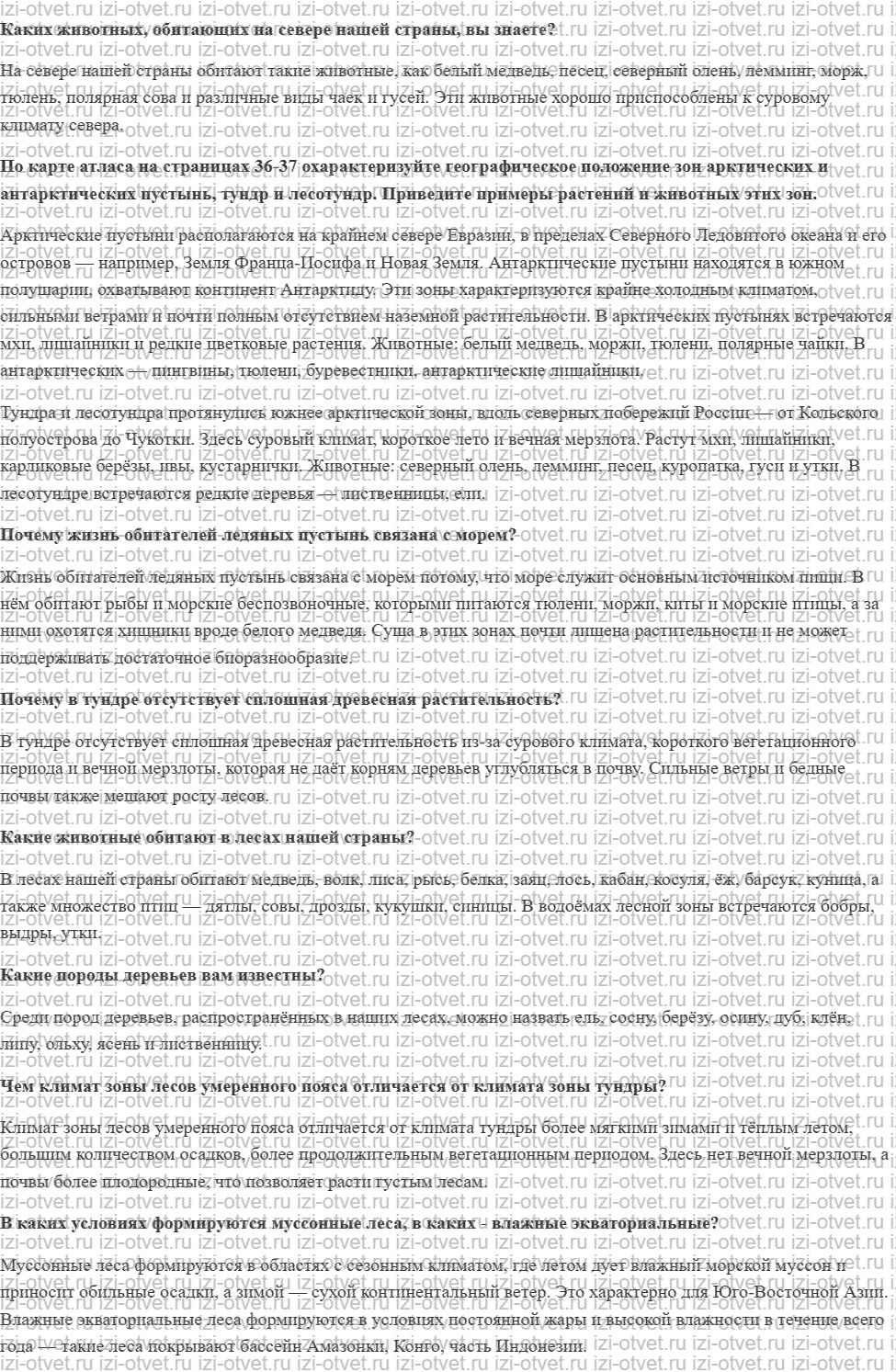 ГДЗ по географии 5-6 класс Лобжанидзе §56. Природные зоны Земли рисунок 1