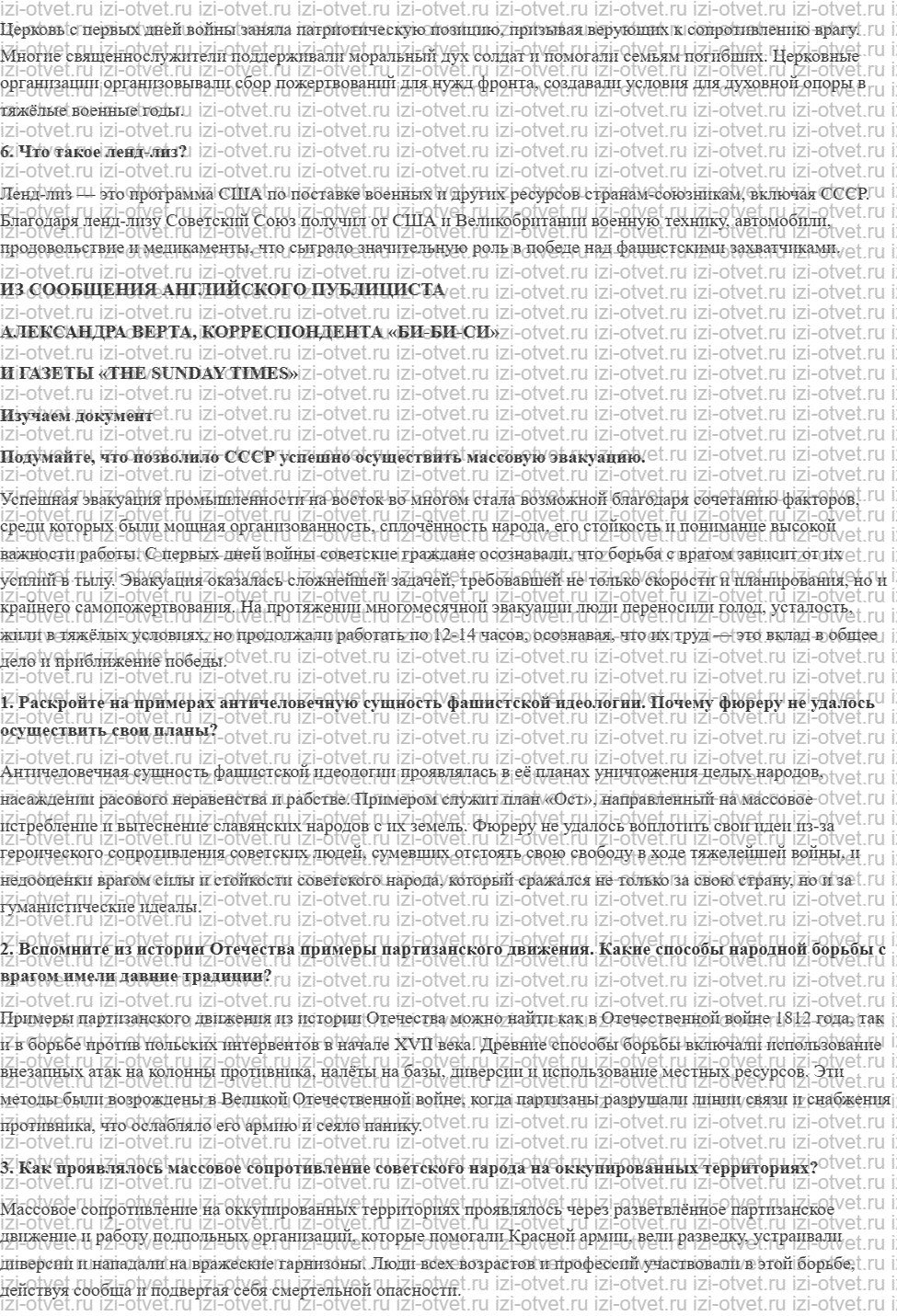 ГДЗ по истории 9 класс Рудник §6. По обе стороны фронта рисунок 2