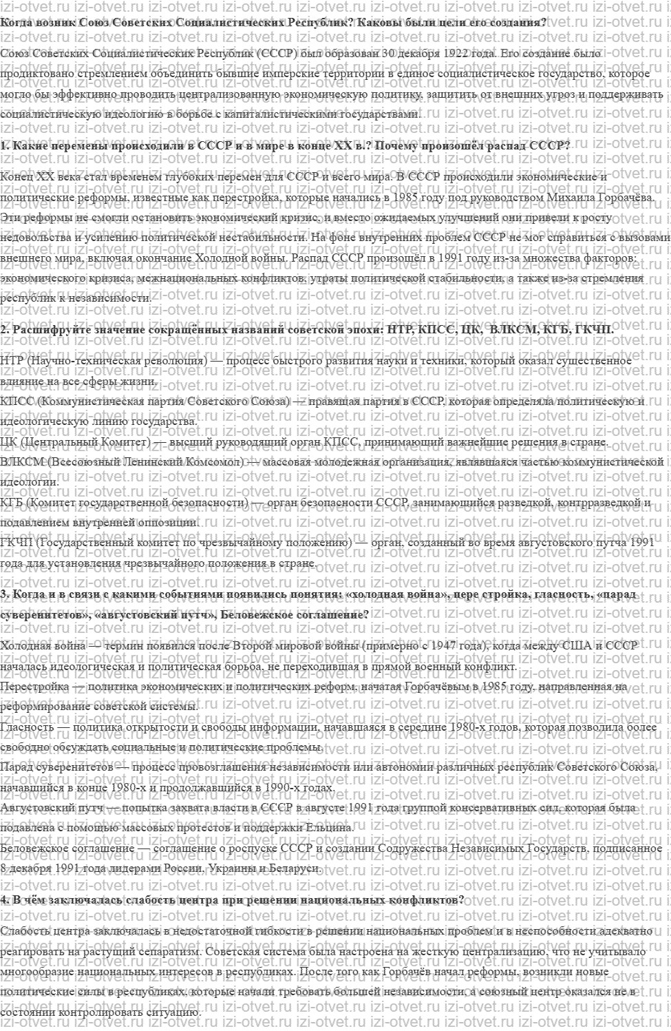 ГДЗ по истории 9 класс Рудник §8. Перестройка. Распад СССР рисунок 1