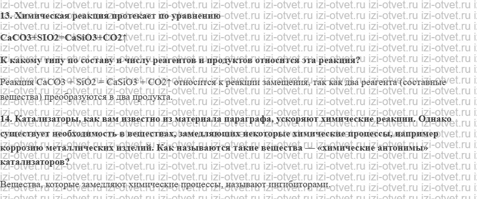 ГДЗ по химии 8 класс Габриелян, Остроумов §11. Типы химических реакций рисунок 4