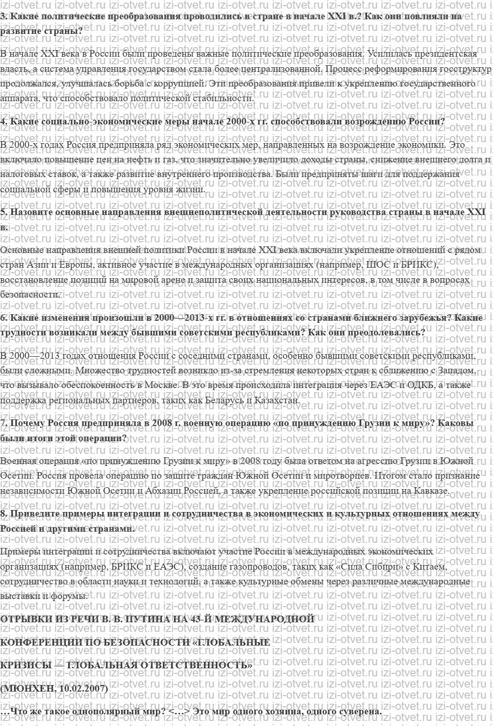 ГДЗ по истории 9 класс Рудник §10. Российская Федерация в начале XXI в. рисунок 2