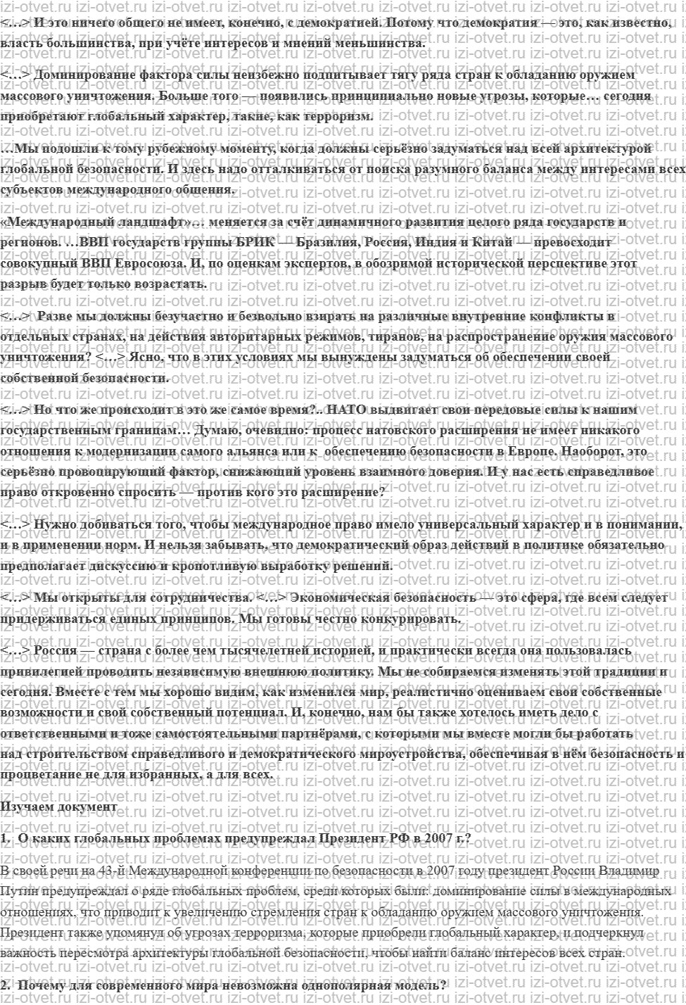ГДЗ по истории 9 класс Рудник §10. Российская Федерация в начале XXI в. рисунок 3