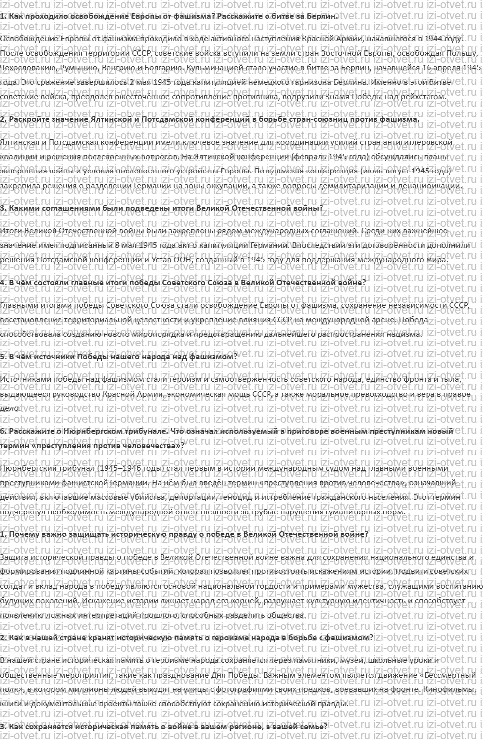 ГДЗ по истории 9 класс Рудник §7. Освобождение: на Берлин! рисунок 1