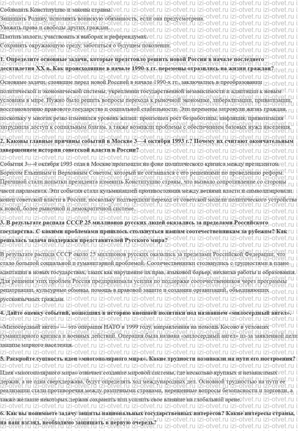 ГДЗ по истории 9 класс Рудник §9. 1990-е гг. Становление новой России рисунок 3
