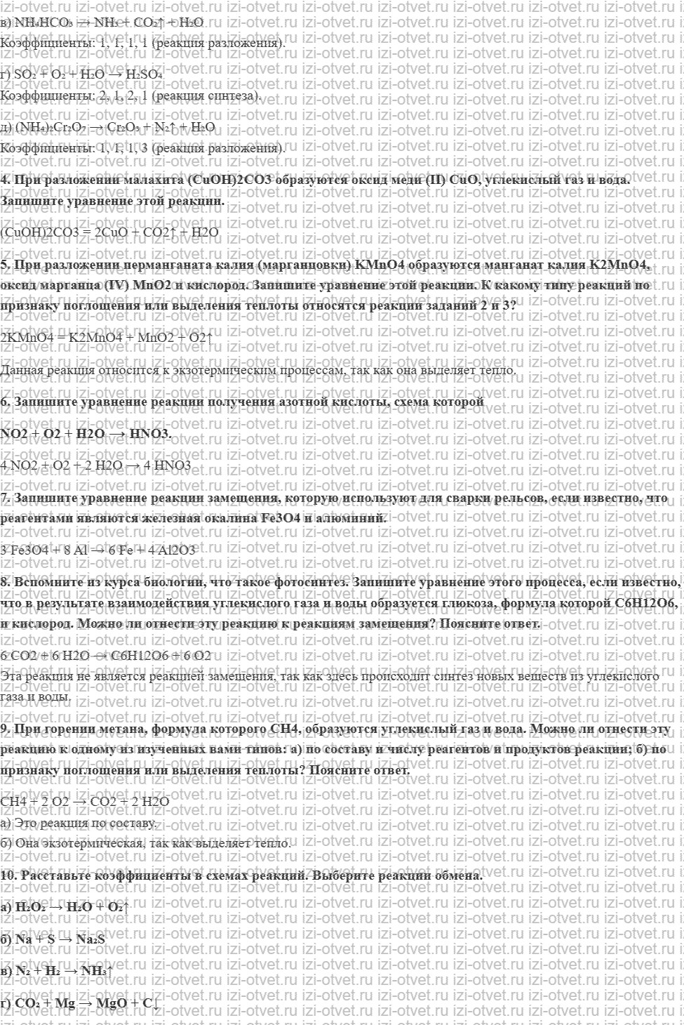 ГДЗ по химии 8 класс Габриелян, Остроумов §11. Типы химических реакций рисунок 2