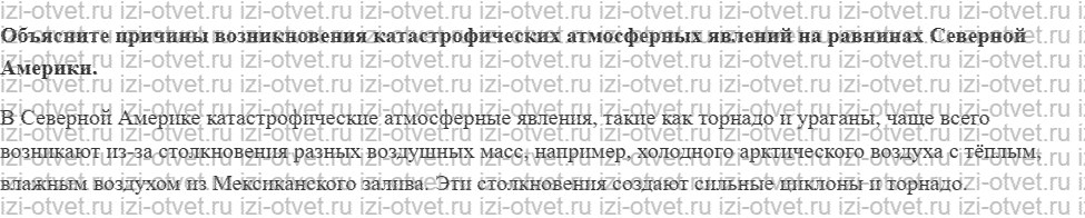 ГДЗ по географии 7 класс Кузнецов, Савельева, Дронов §41. Равнины Северной Америки рисунок 2