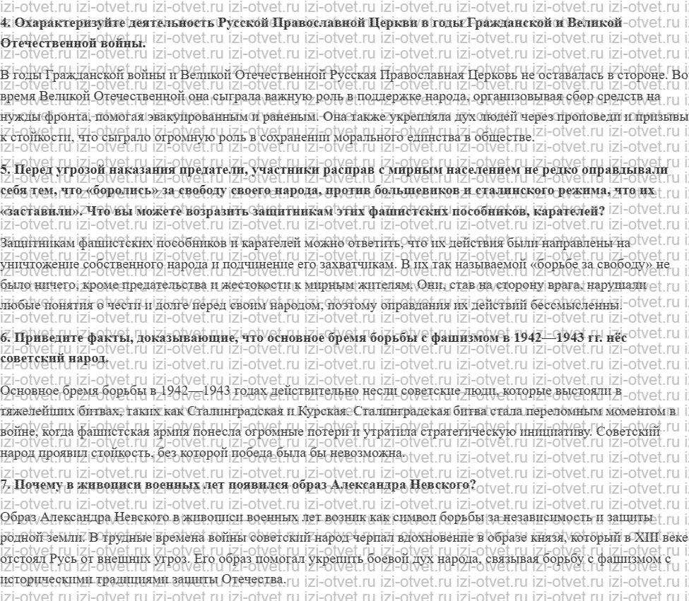 ГДЗ по истории 9 класс Рудник §6. По обе стороны фронта рисунок 3
