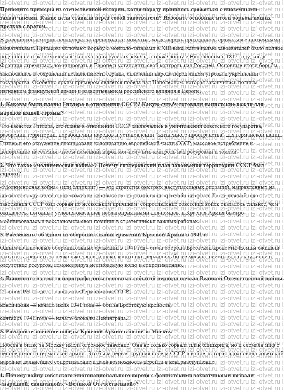 ГДЗ по истории 9 класс Рудник §4. Начало войны (1941—1942 гг. ) рисунок 1