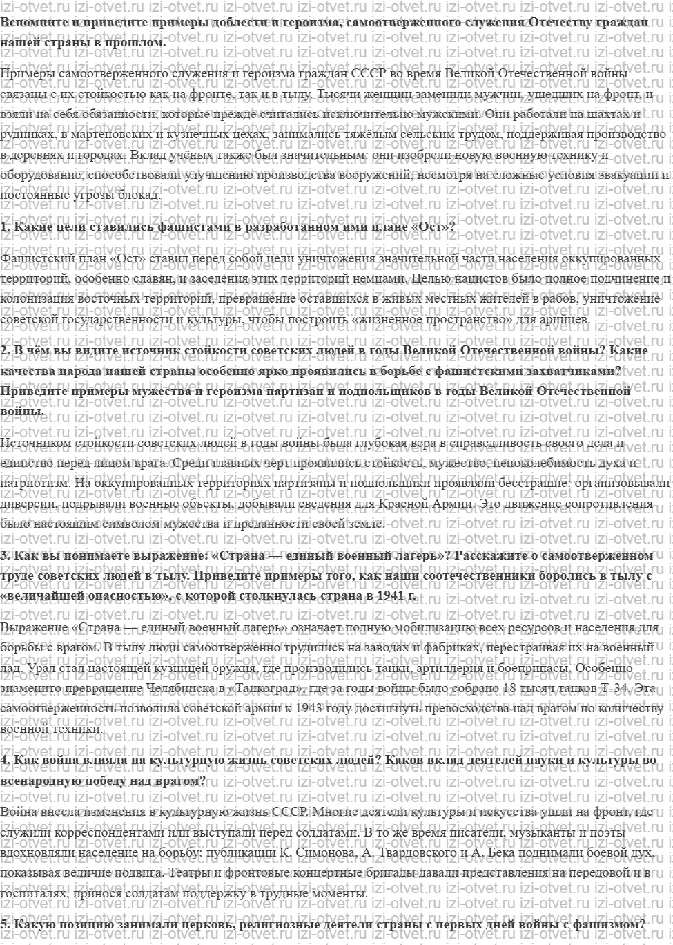 ГДЗ по истории 9 класс Рудник §6. По обе стороны фронта рисунок 1