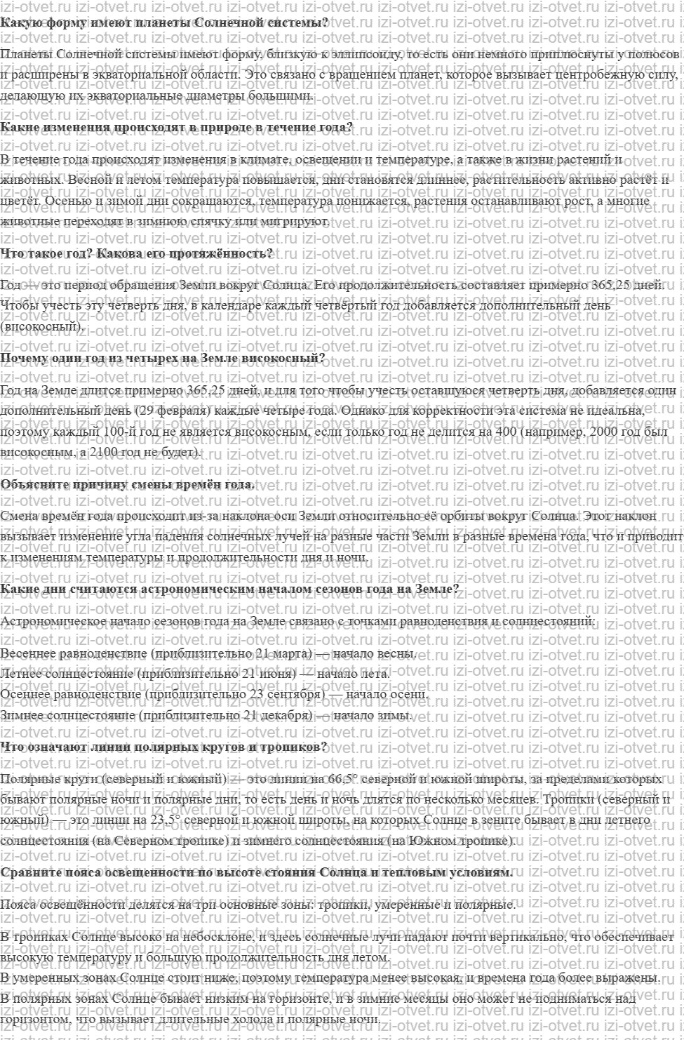ГДЗ по географии 5-6 класс Лобжанидзе §23. Орбитальное движение Земли рисунок 1