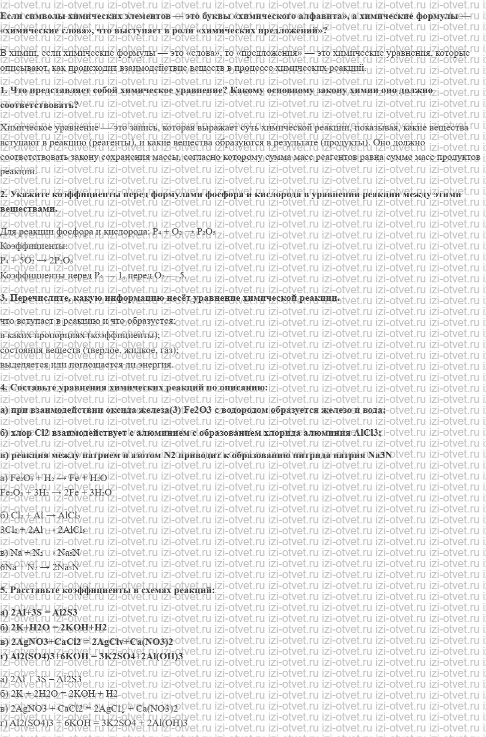 ГДЗ по химии 8 класс Габриелян, Остроумов §10. Химические уравнения рисунок 1