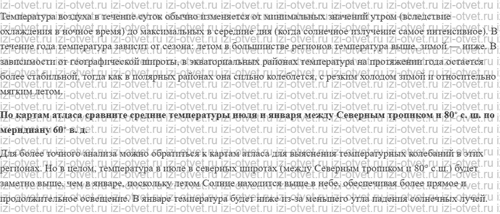 ГДЗ по географии 5-6 класс Лобжанидзе §40. Температура воздуха рисунок 2