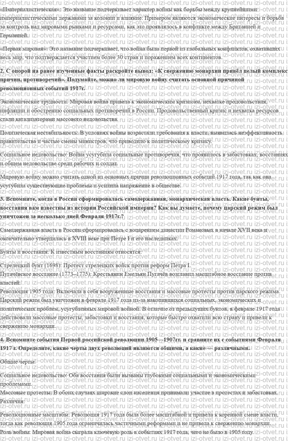 ГДЗ по истории 9 класс Рудник §1. Общенациональный кризис и революционные события Февраля 1917 г. рисунок 4