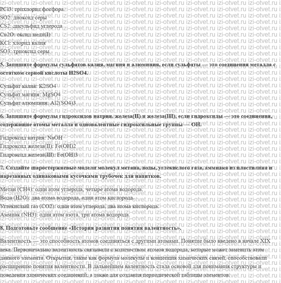 ГДЗ по химии 8 класс Габриелян, Остроумов §8. Валентность рисунок 2