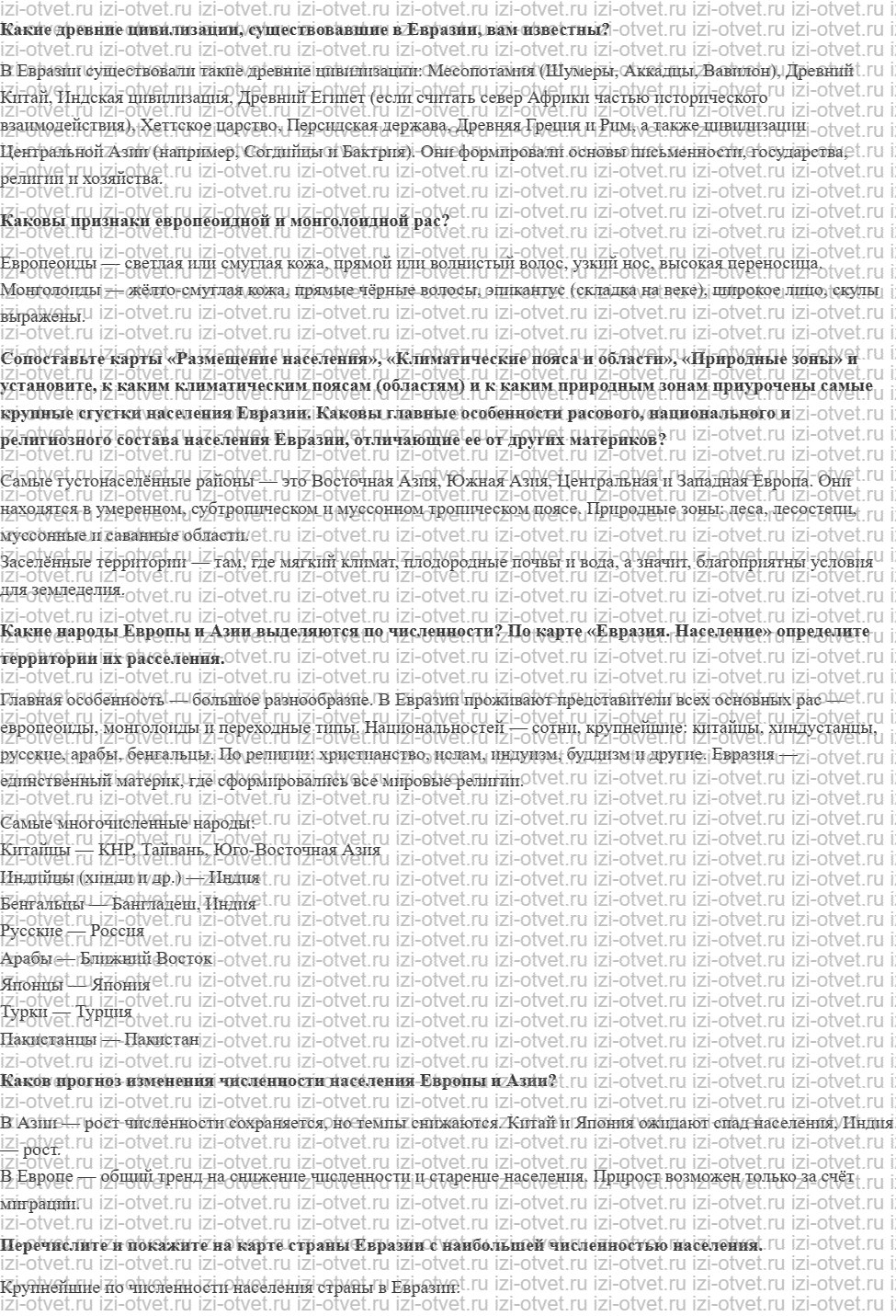 ГДЗ по географии 7 класс Кузнецов, Савельева, Дронов §49. Человек на евразийском пространстве рисунок 1