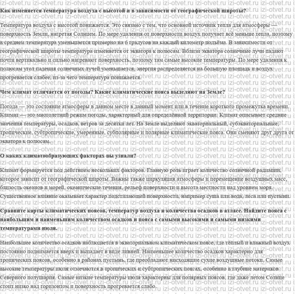 ГДЗ по географии 5-6 класс Лобжанидзе §45. Климат рисунок 1
