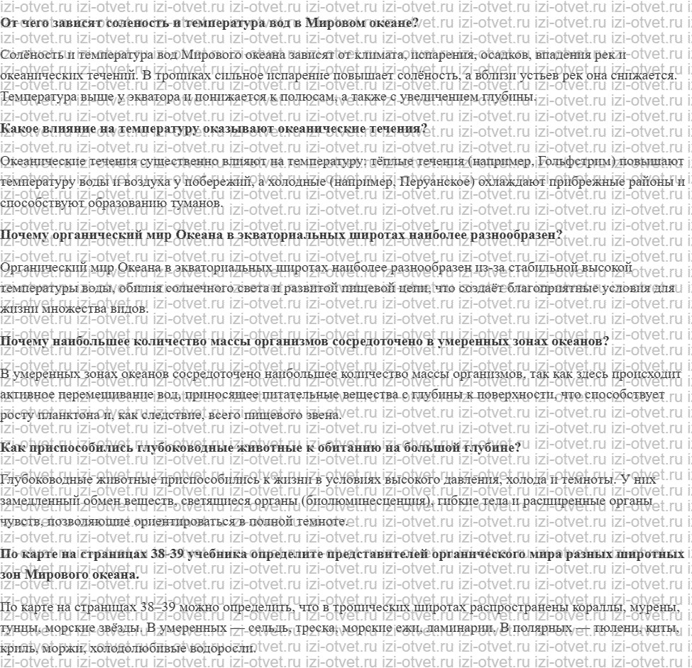 ГДЗ по географии 5-6 класс Лобжанидзе §57. Природные комплексы Мирового океана рисунок 1