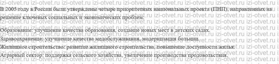 ГДЗ по истории 9 класс Рудник §10. Российская Федерация в начале XXI в. рисунок 5