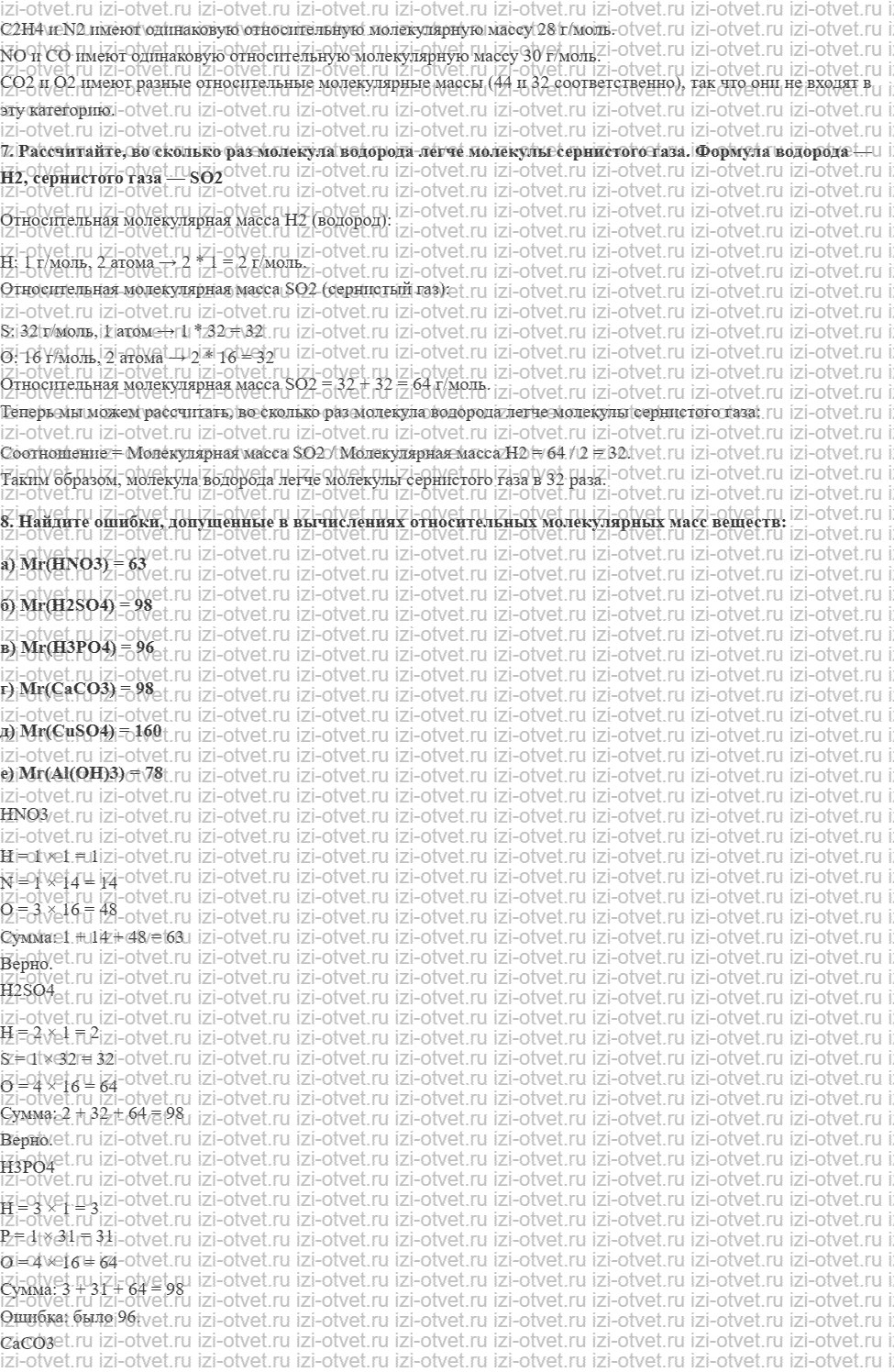 ГДЗ по химии 8 класс Габриелян, Остроумов §7. Химические формулы рисунок 3
