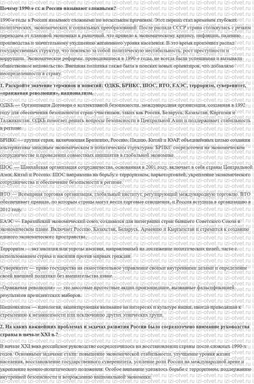 ГДЗ по истории 9 класс Рудник §10. Российская Федерация в начале XXI в. рисунок 1