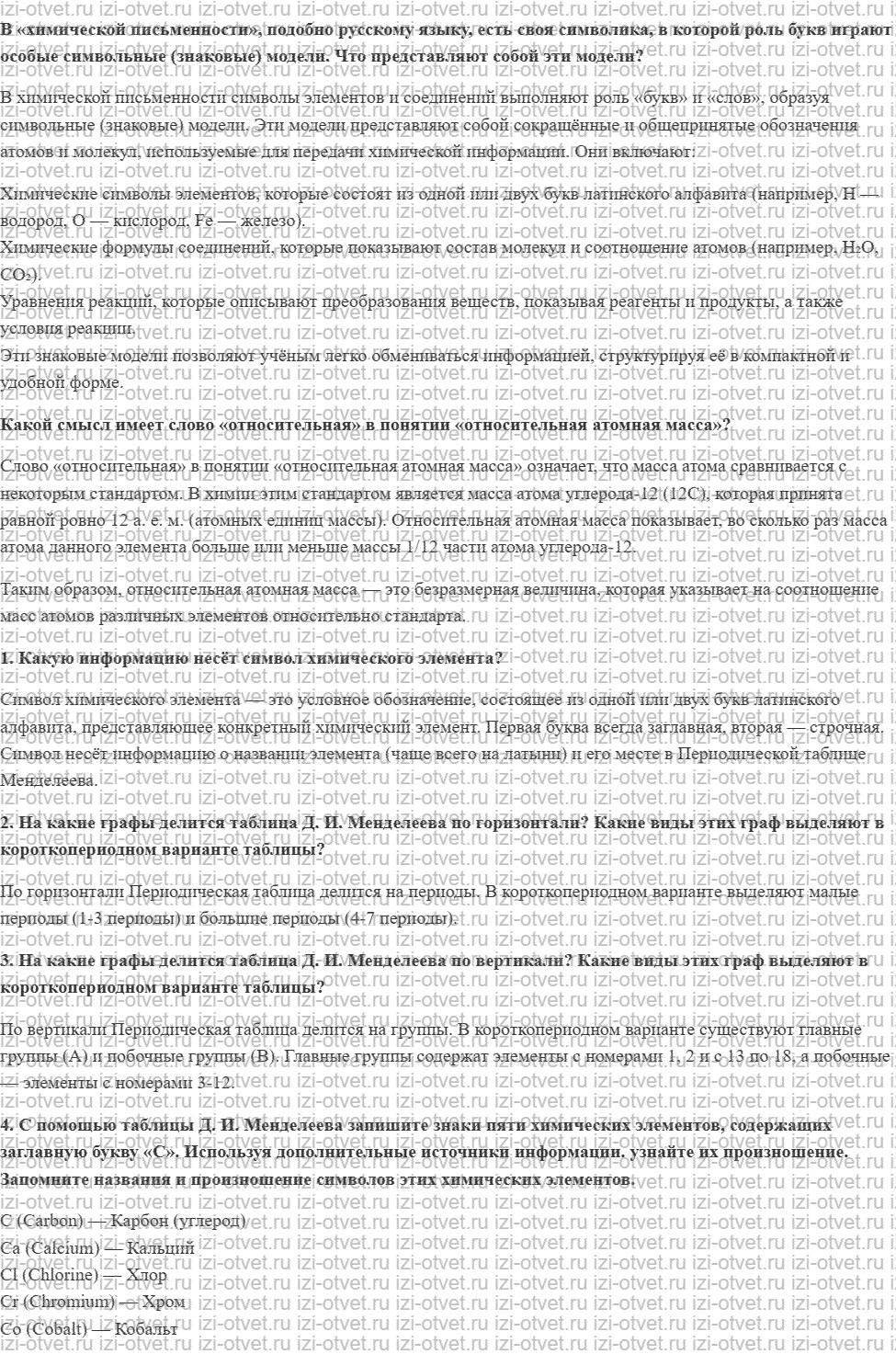 ГДЗ по химии 8 класс Габриелян, Остроумов §5. Атомно-молекулярное учение. Химические элементы рисунок 1