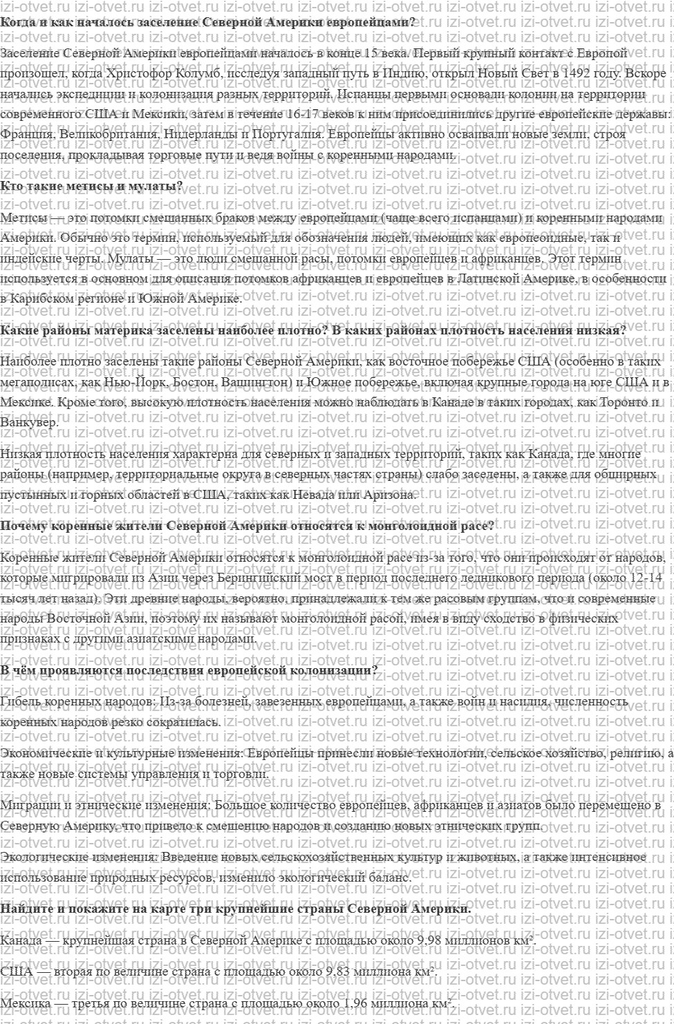 ГДЗ по географии 7 класс Кузнецов, Савельева, Дронов §43. Человек на североамериканском пространстве рисунок 1