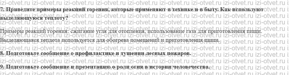 ГДЗ по химии 8 класс Габриелян, Остроумов §9. Химические реакции рисунок 2