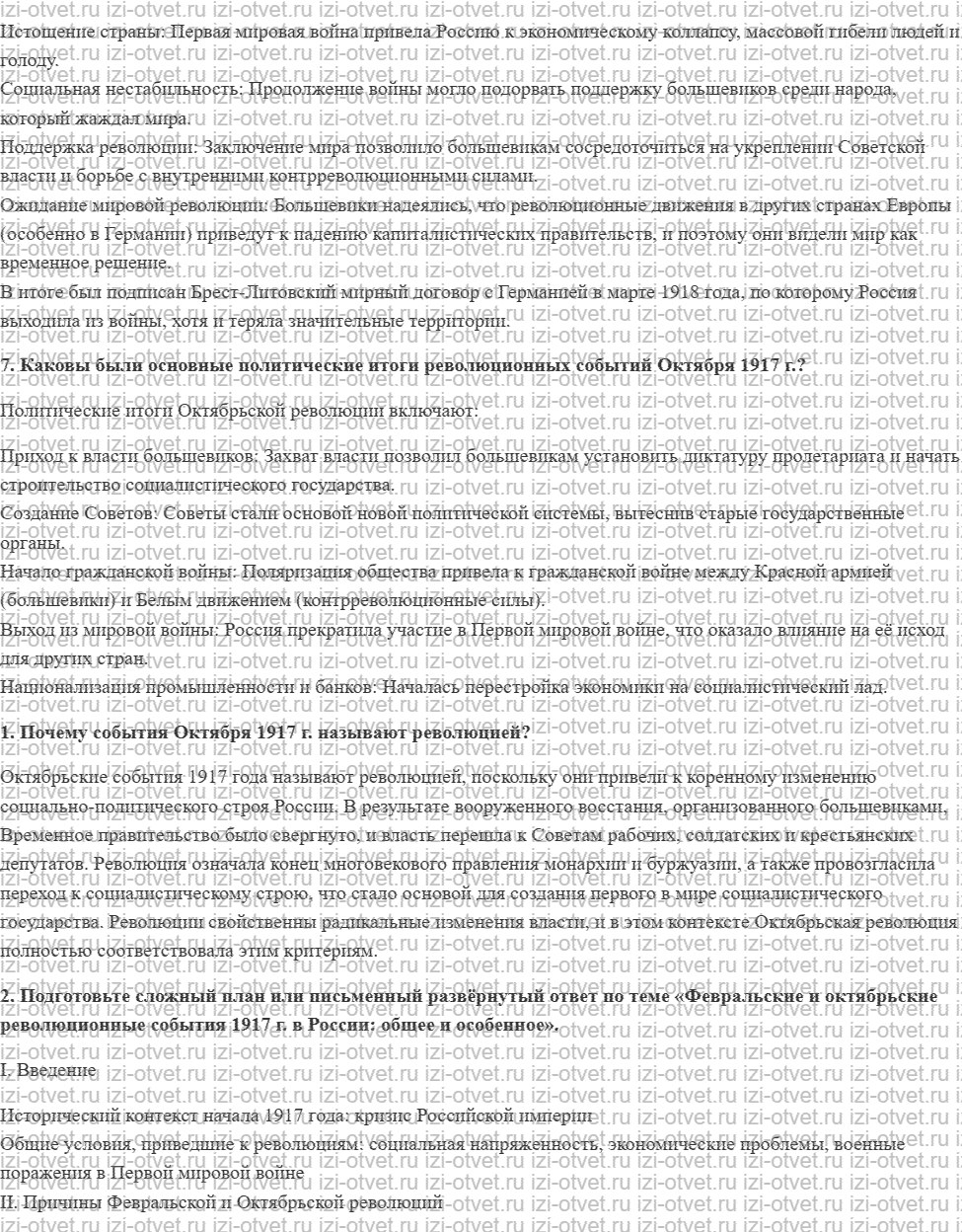 ГДЗ по истории 9 класс Рудник §2. От кризиса к кризису. Весна—осень 1917 г. Большевики берут власть рисунок 3