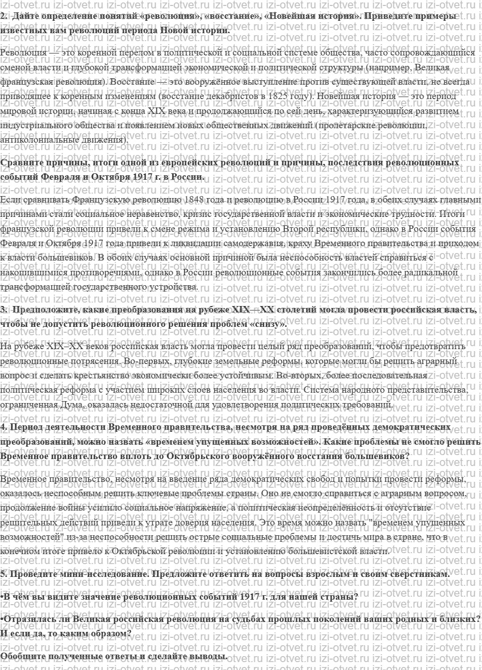 ГДЗ по истории 9 класс Рудник §3. Рождение советской державы. Великая российская революция и её последствия для судеб мира рисунок 4