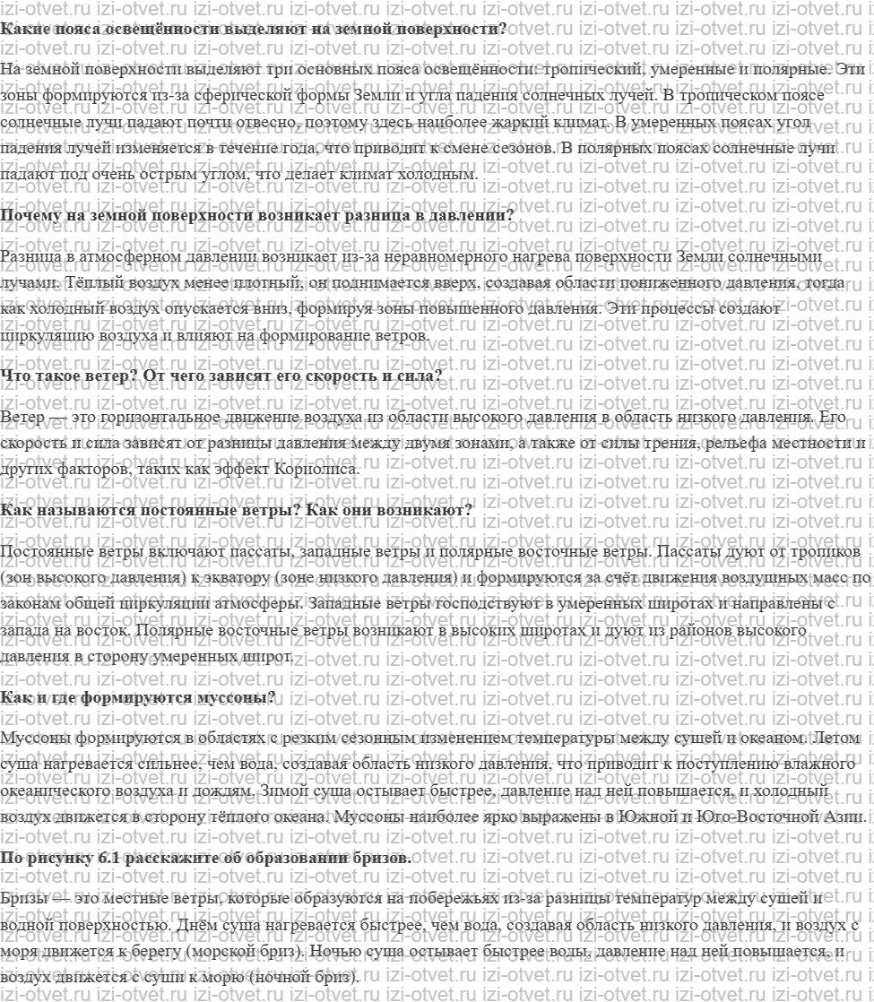 ГДЗ по географии 5-6 класс Лобжанидзе §43. Атмосферное давление и ветер рисунок 1