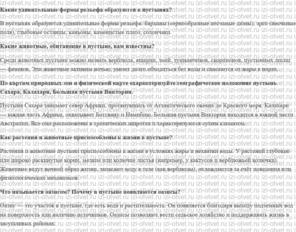 ГДЗ по географии 5-6 класс Лобжанидзе §56. Природные зоны Земли рисунок 3