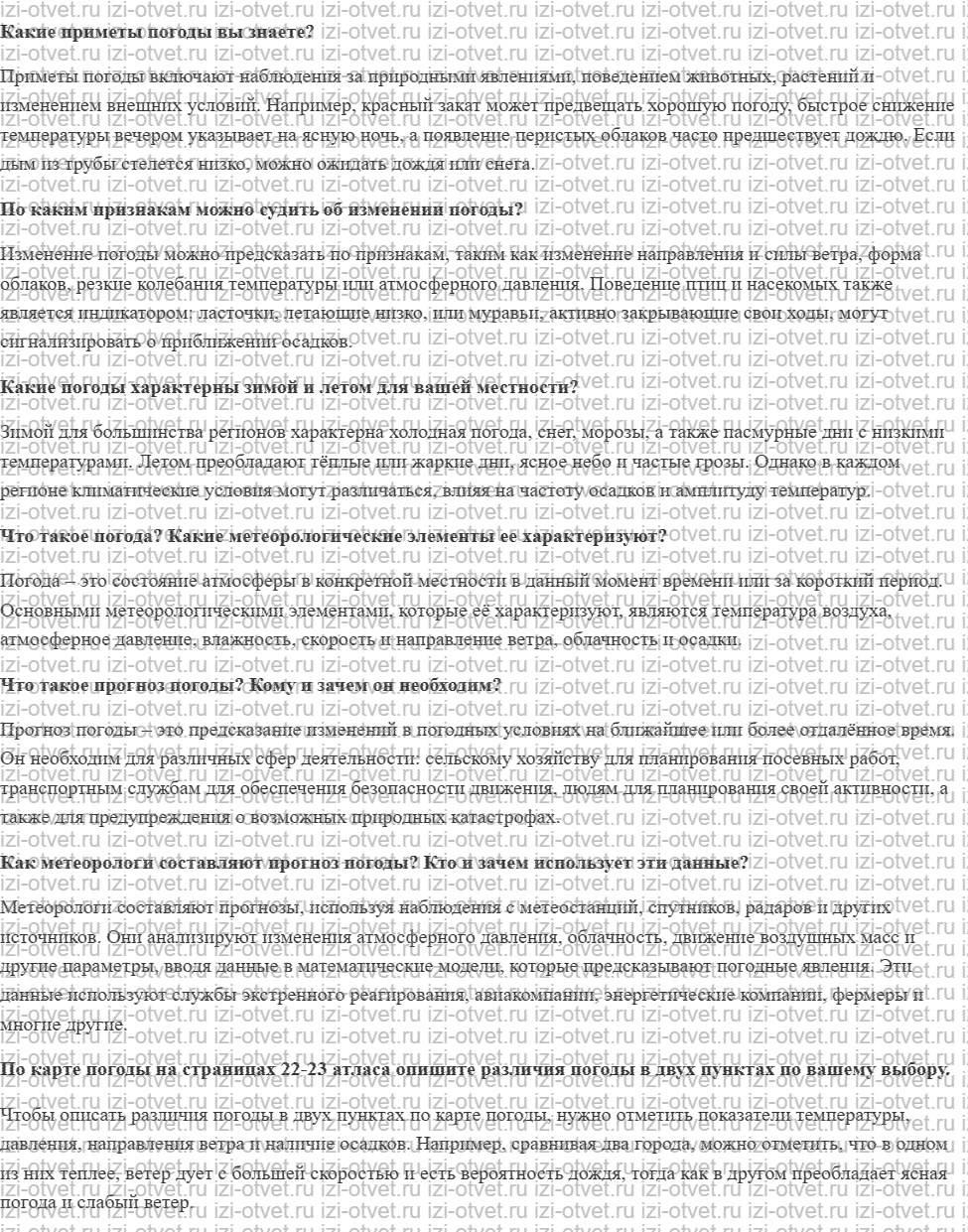 ГДЗ по географии 5-6 класс Лобжанидзе §44. Погода рисунок 1